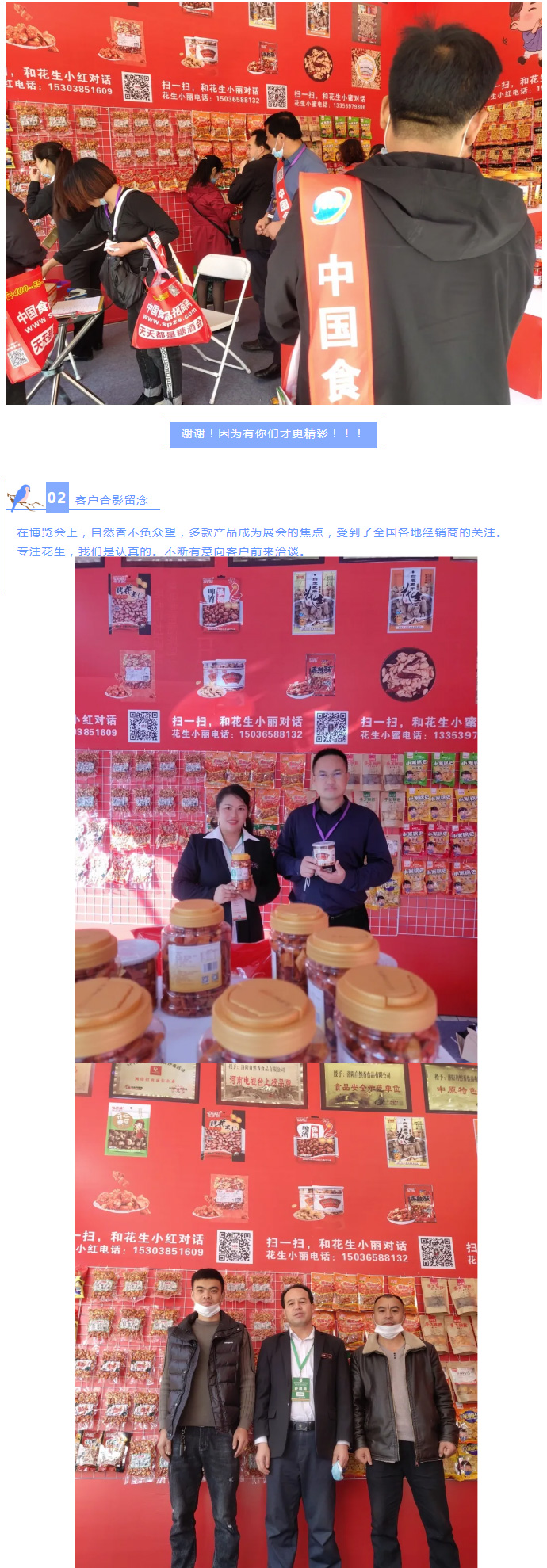 漯河食品博覽會(huì)***落幕，因?yàn)槟銈儯什粩郷03.jpg